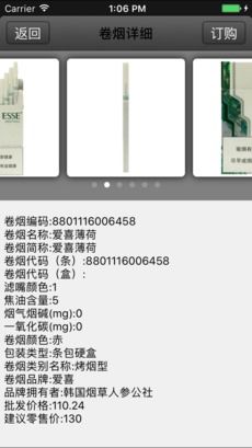 新商盟APP：便捷订烟，一键登录完成订单 2