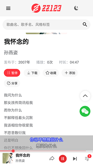zz123音乐免费版 1