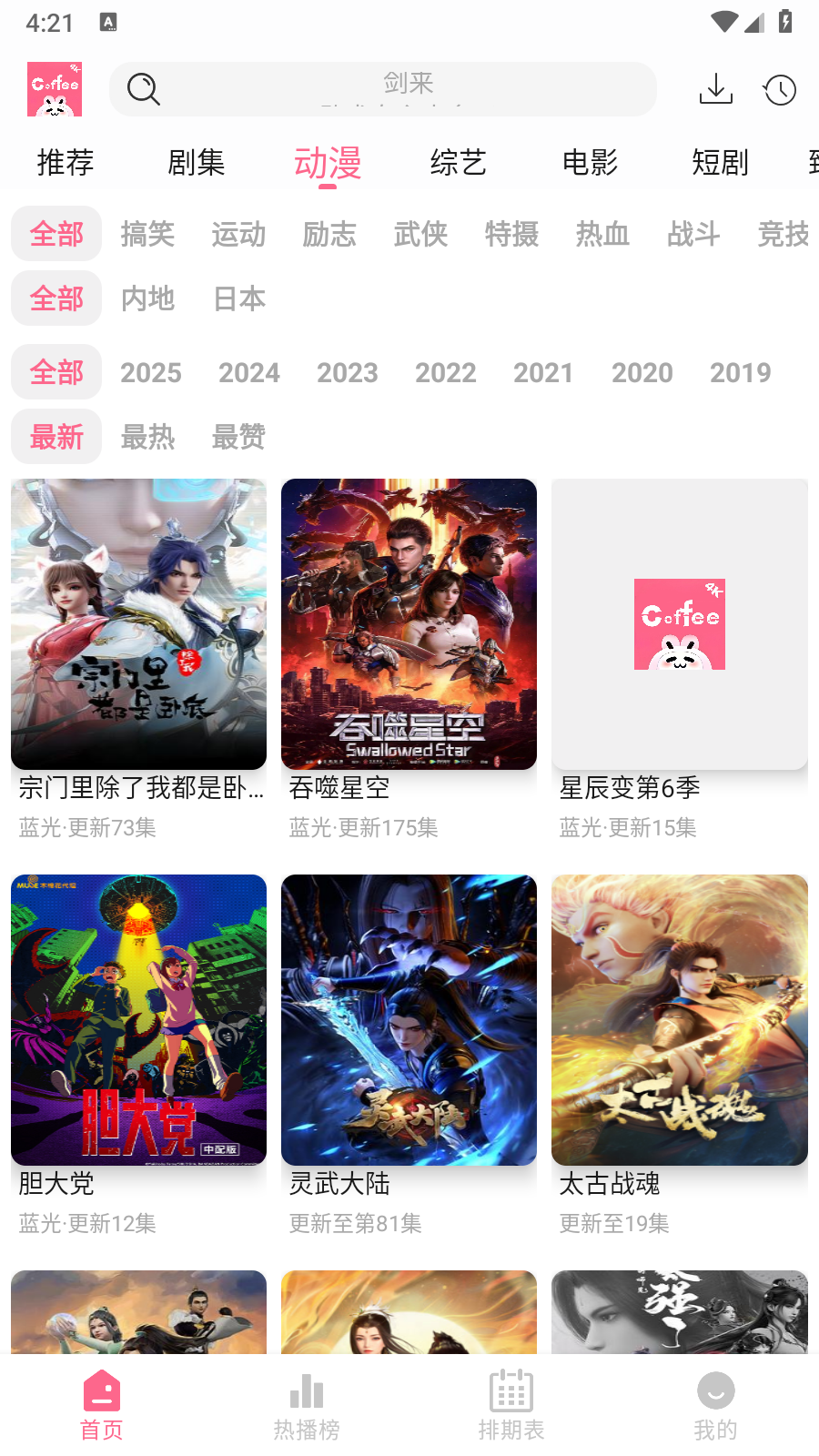 coffee4k官网入口 截图3