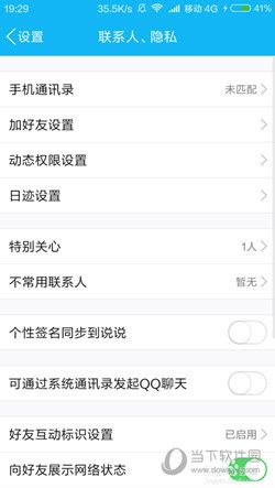 如何开启QQ好友互动标识（闺蜜基友关系） 3