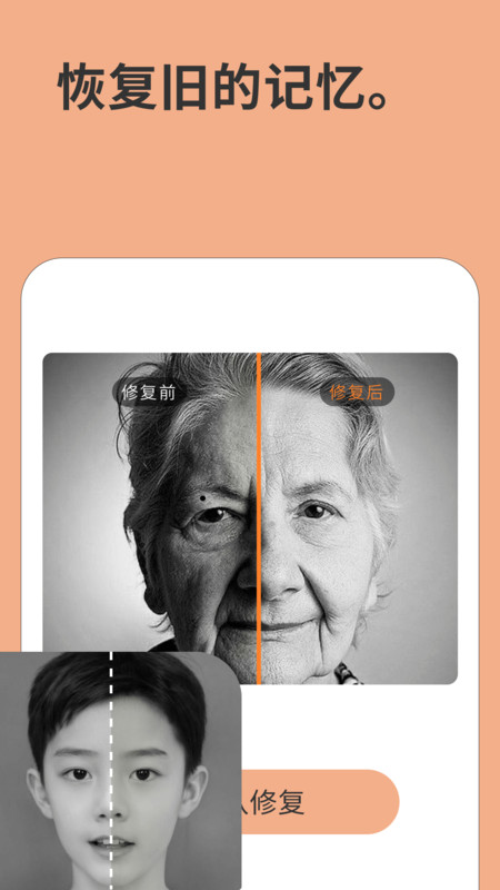 Remini老照片app 截图2