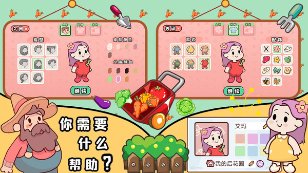 我的迷你农场 1