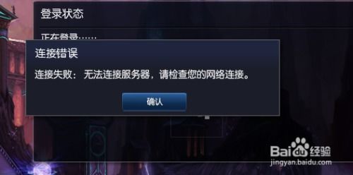 LOL连不上？速查网络，重返战场！ 3