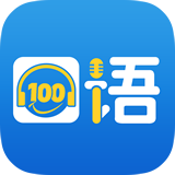 口语100 app v5.7.3