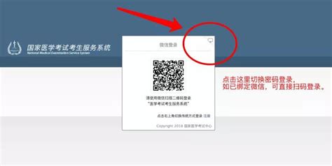 一键速查：医师考试成绩查询全攻略 2