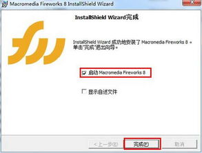 绽放璀璨！Fireworks v8.0简体中文版：轻松安装与激活指南 2