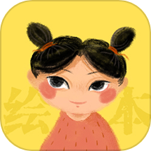 绘本大系 v1.2.5