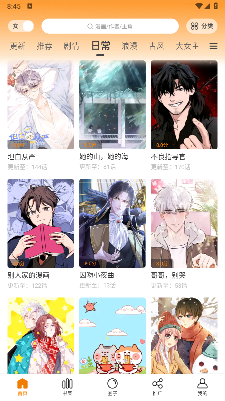 大树园漫画在线看 截图4