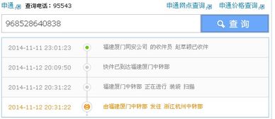 如何快速查询申通快递物流信息 2