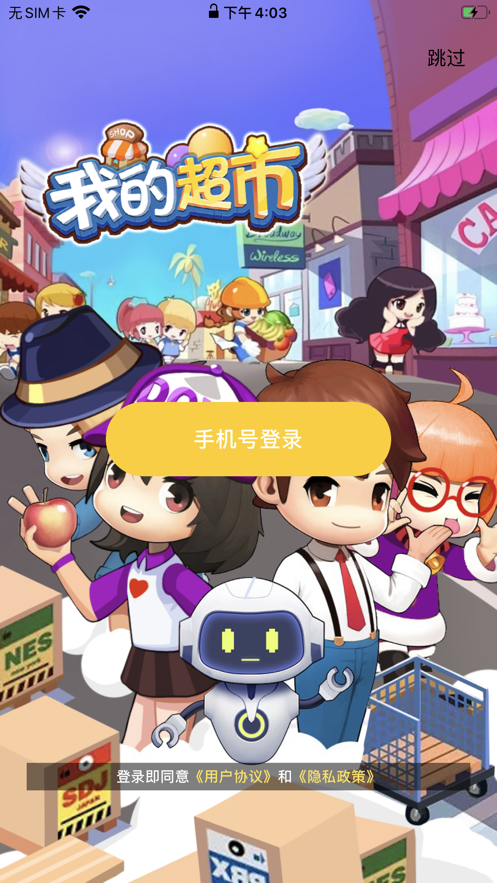 我的超市游戏 1