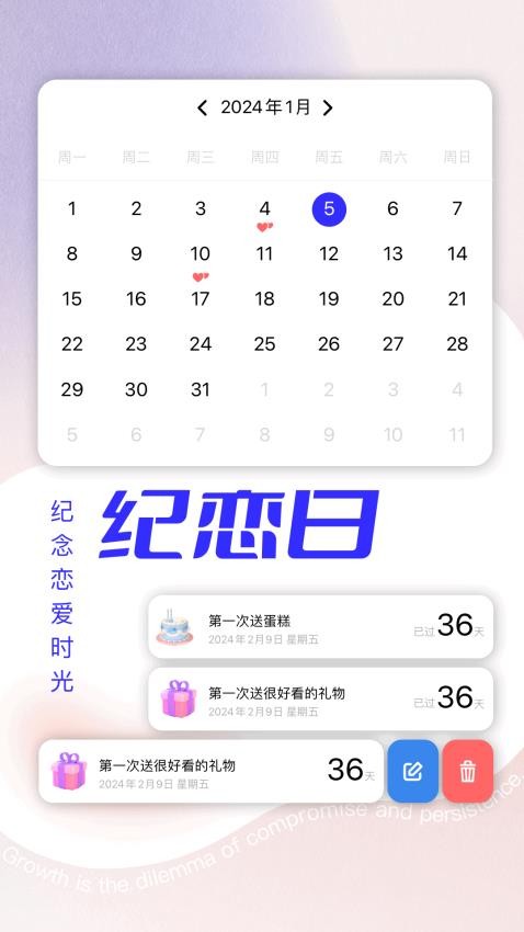 五彩纪念日 截图2
