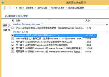 Win8升级至Win8.1 Update：三步图文详解教程 3