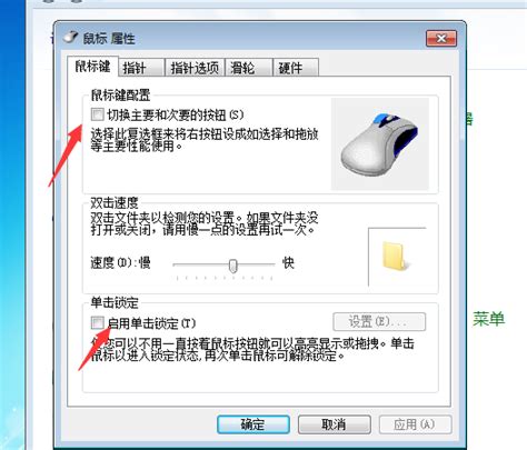 Windows 7如何调整鼠标指针速度？ 3