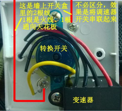 揭秘电风扇电机高效接线全图解 2