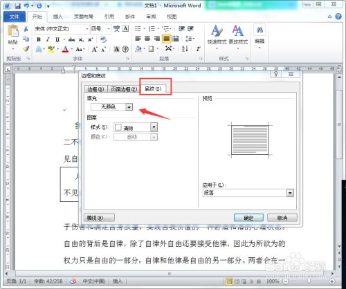 Word文档如何轻松添加底纹效果 3