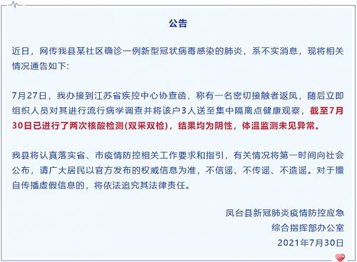 揭秘江苏省凤台县的邮政编码：快速查找指南 1
