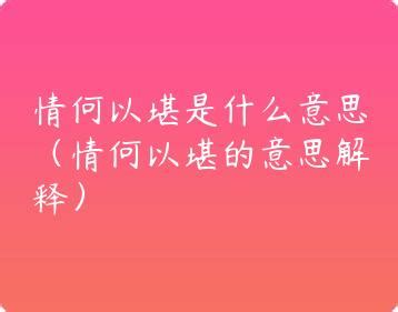 情深何处，何以堪言：情感困境的深度解读 5