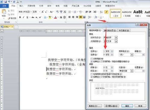 WORD文档排版：轻松学会设置悬挂缩进技巧 3