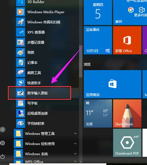 Win10桌面小工具与插件的添加与设置方法 4