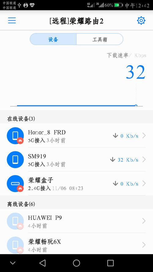 如何限制他人使用家里的WiFi？ 1