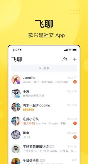 如何下载飞聊APP 3