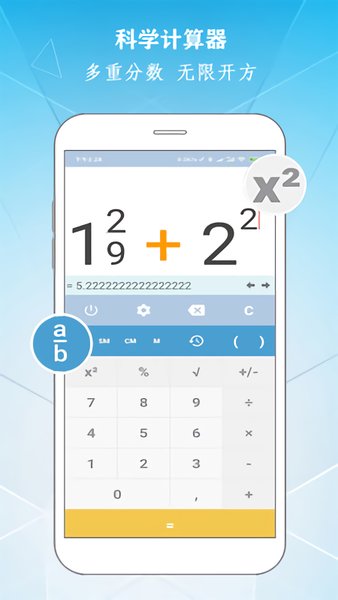 科学计算器app最新版 截图3