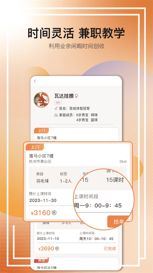 海马教练局app 截图4
