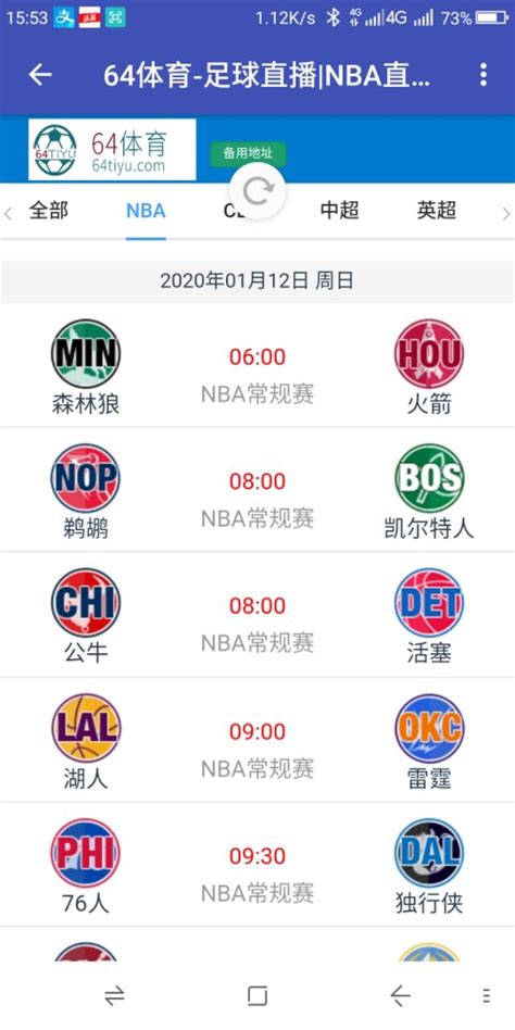 如何在直播吧观看NBA直播？ 3