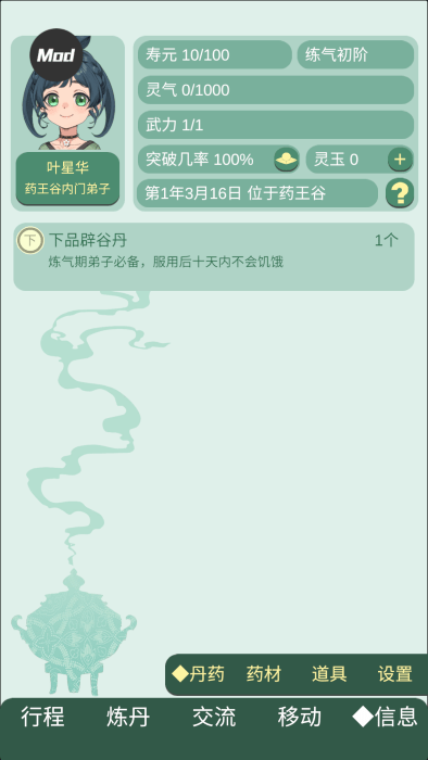 药王谷女修修炼手札2025最新版 截图4