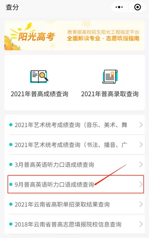 2022年云南高考成绩查询官网入口在哪里？ 2