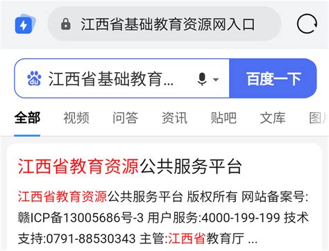 江西省基础教育资源网怎么进入？ 4