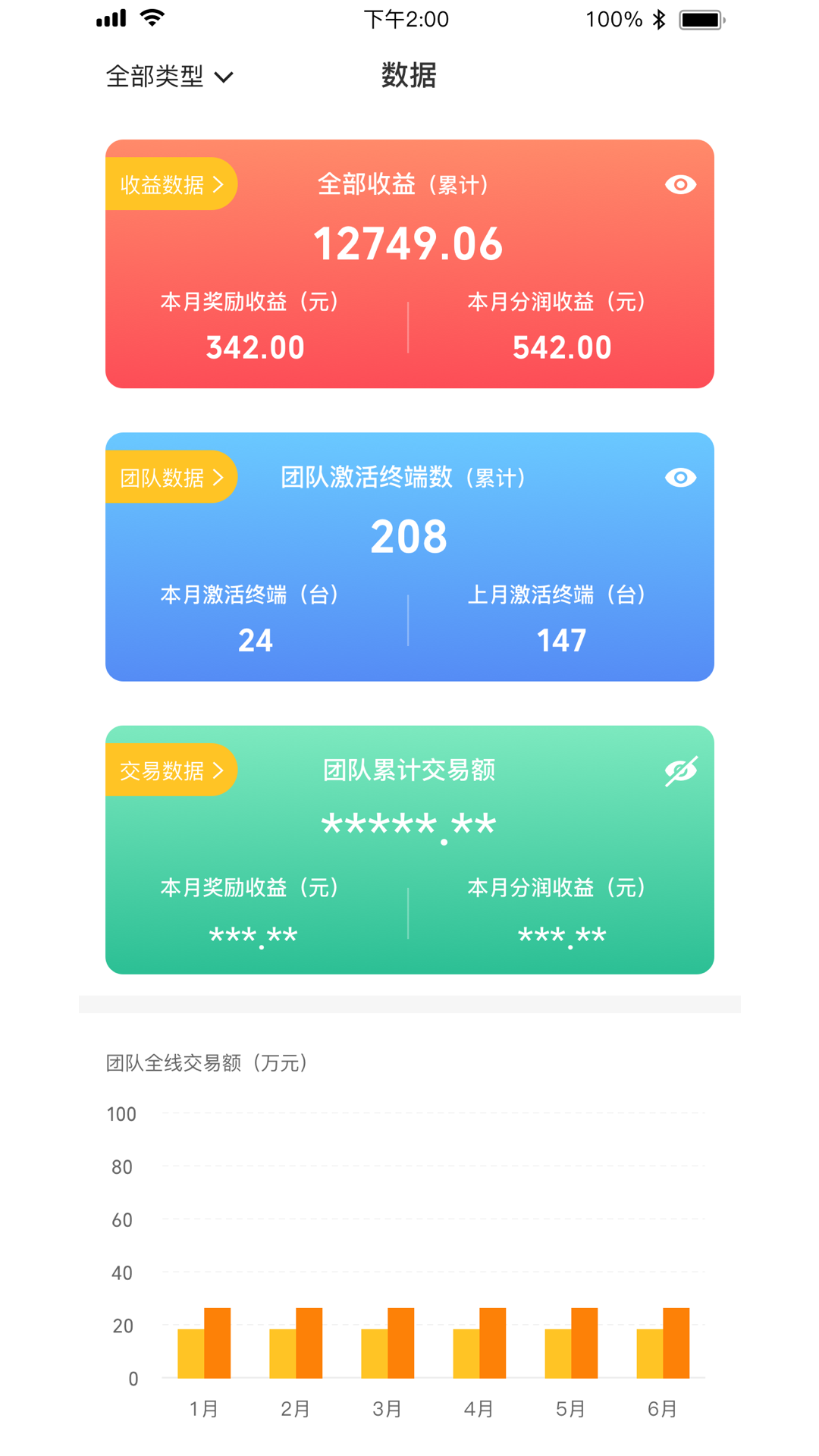 银豹管家app