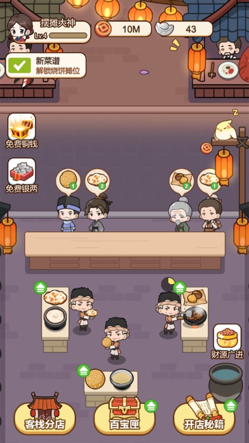 同福小吃街 截图3