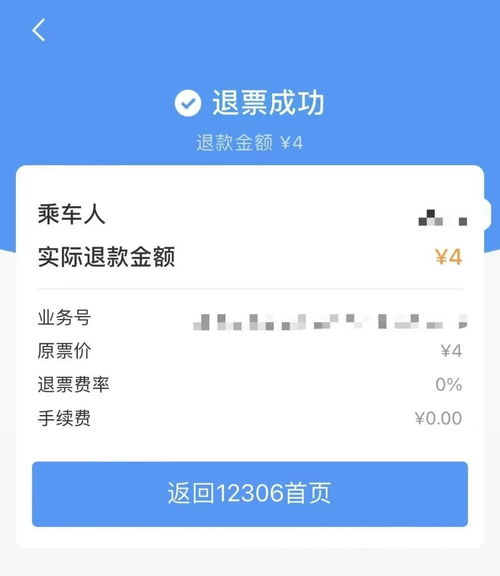 如何在铁路12306上查看高铁车次的基本信息？ 2