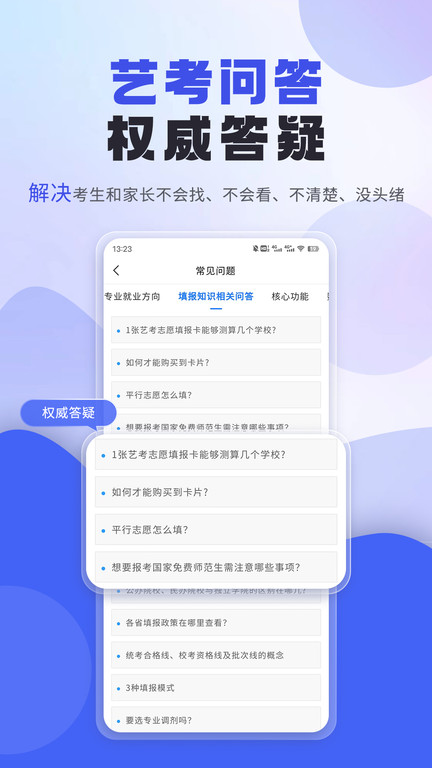 艺考志愿填报app 截图4