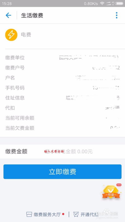 支付宝便捷生活缴费服务 1