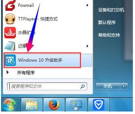 如何开启与关闭Win10升级助手 4