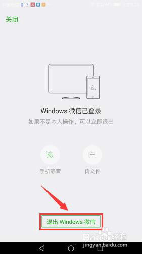 如何在电脑上轻松退出微信登录？ 3