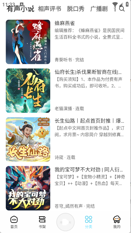 海云听书 1
