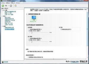 掌握技巧：轻松设置NVIDIA控制面板 2