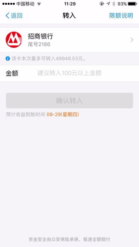 余额宝每日转账限额是多少？ 3
