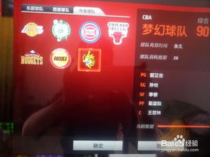 如何在NBA2KOL中更换球队 4