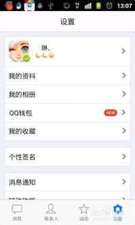 QQ频繁闪退该如何解决？ 3