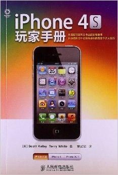 掌握苹果4s全部功能：详细使用指南 3