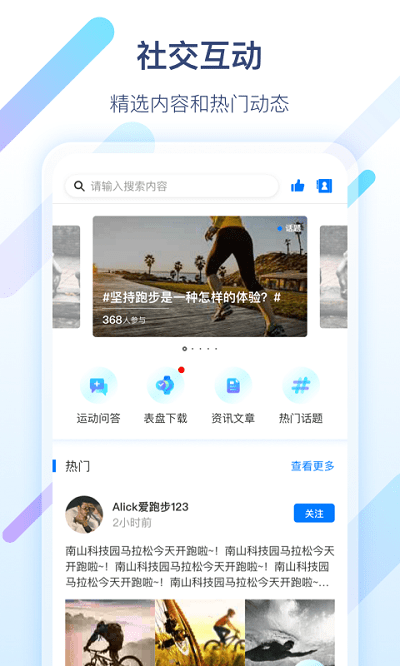 军拓运动APP