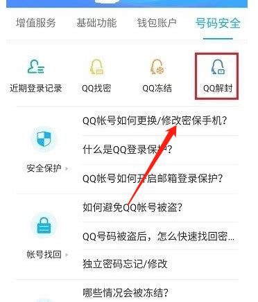 怎样申请解封被冻结的QQ账号？ 4