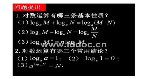 对数基本公式：详解log函数的定义与应用 3