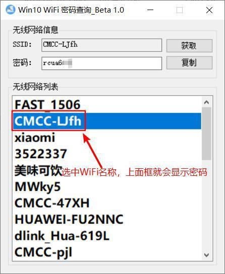 Win10系统怎样查询已连接过的WiFi热点密码？ 2