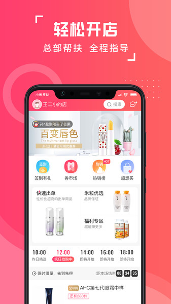 米粒优团 截图2