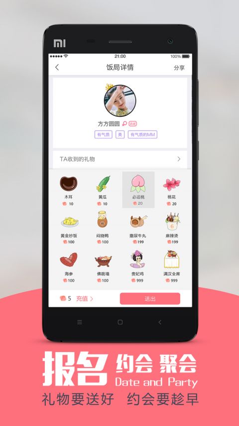 饭桃花 3.1.0 截图1